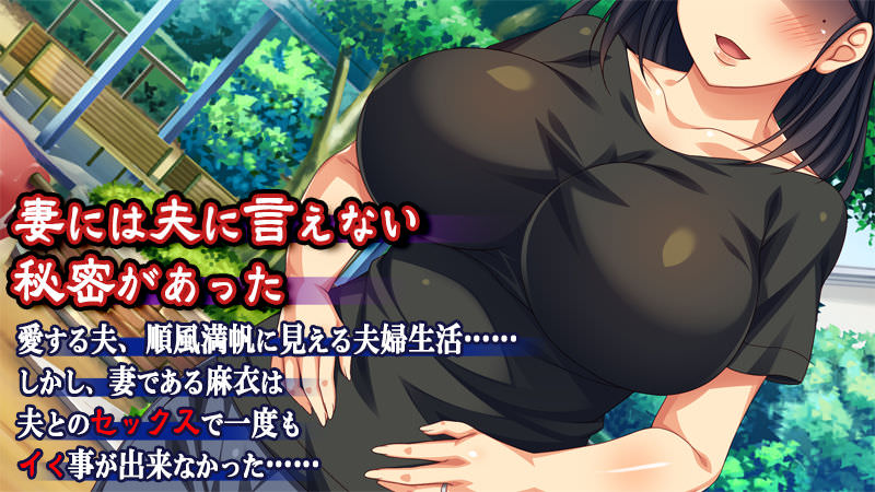 夫には言えない秘密